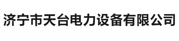 <p>山東圣捷智能設備有限公司</p>